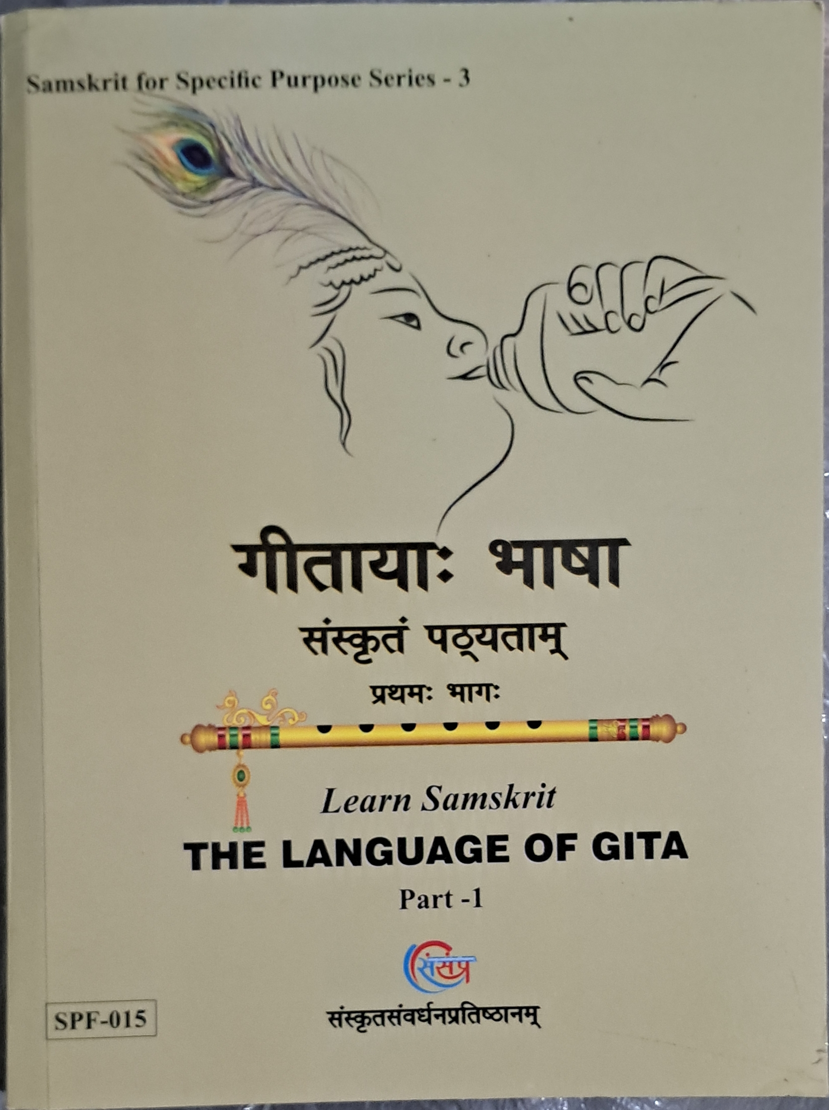 गीतायाः भाषा-१